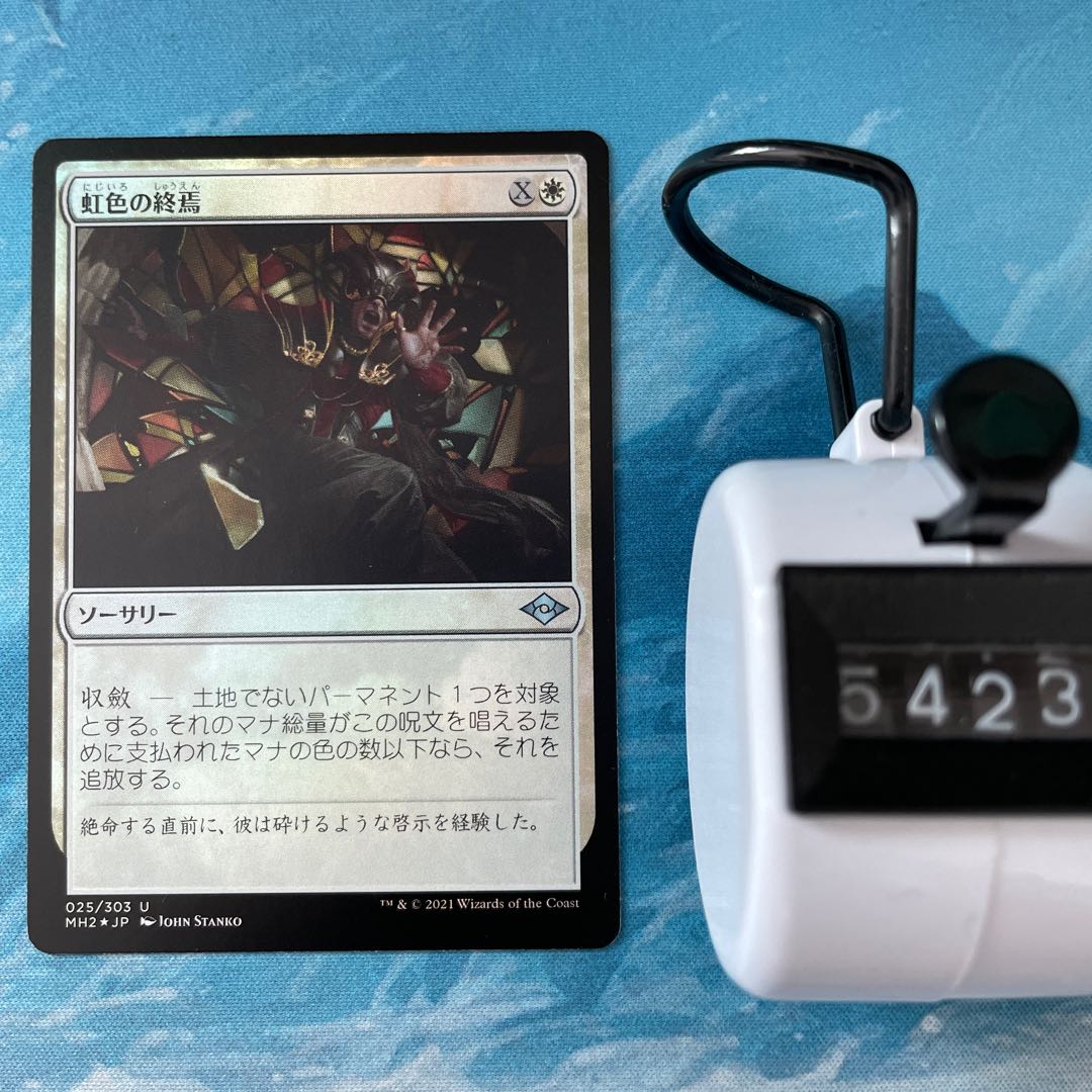 MTG foil Prismatic Ending