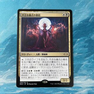 MTG 不吉な儀式の僧侶