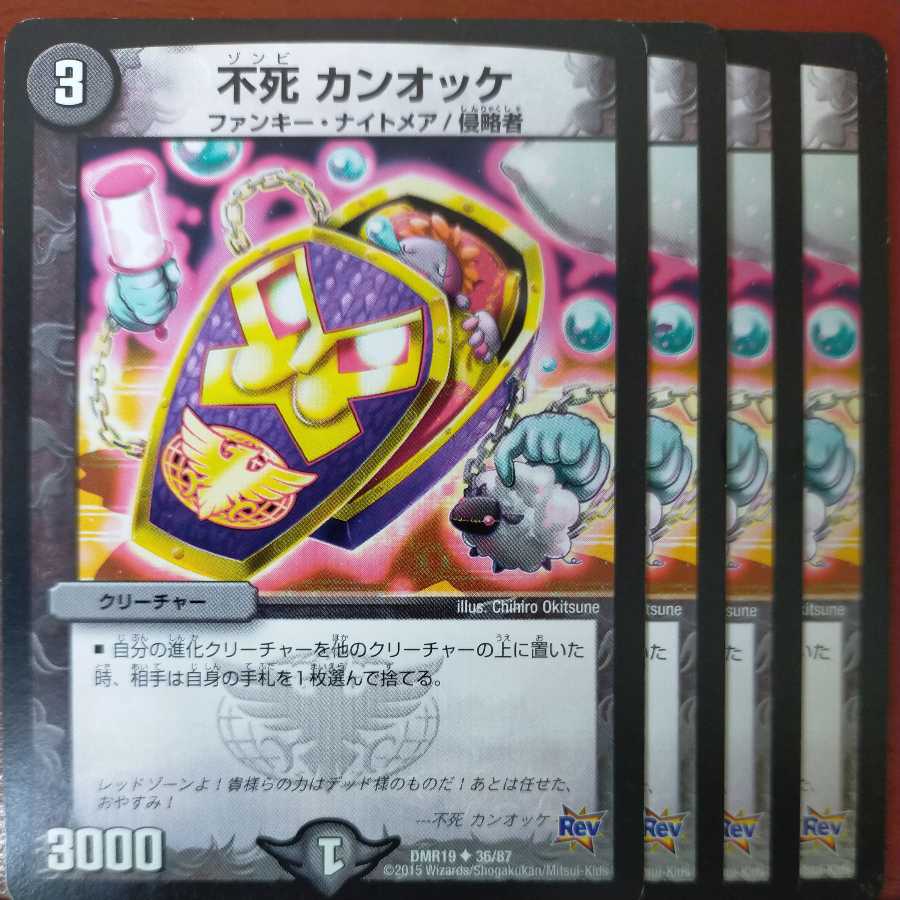 etd2481 set discount immortality kan-ocke 1枚