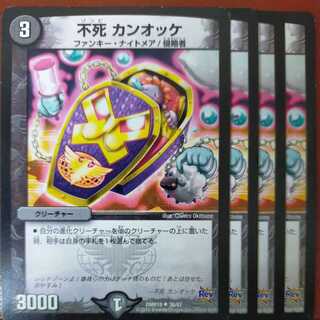 etd2481 set discount immortality kan-ocke 1枚