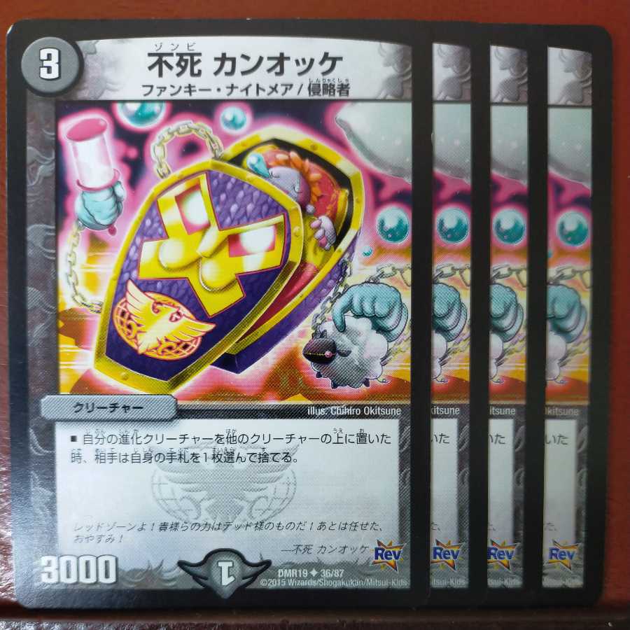 etd2482 set discount immortality kan-ocke 1枚