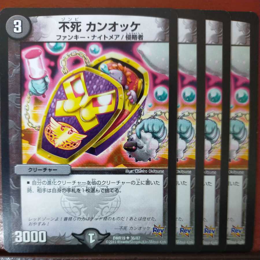 etd2485セット割引　不死 カンオッケ 1枚