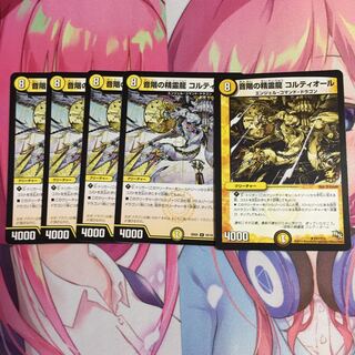 音階の精霊龍コルティオール  5枚