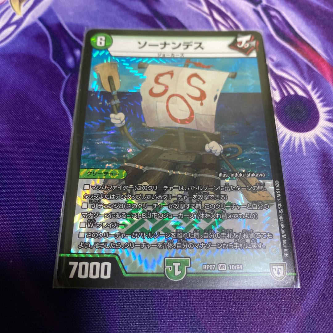 ソーナンデス　最安値