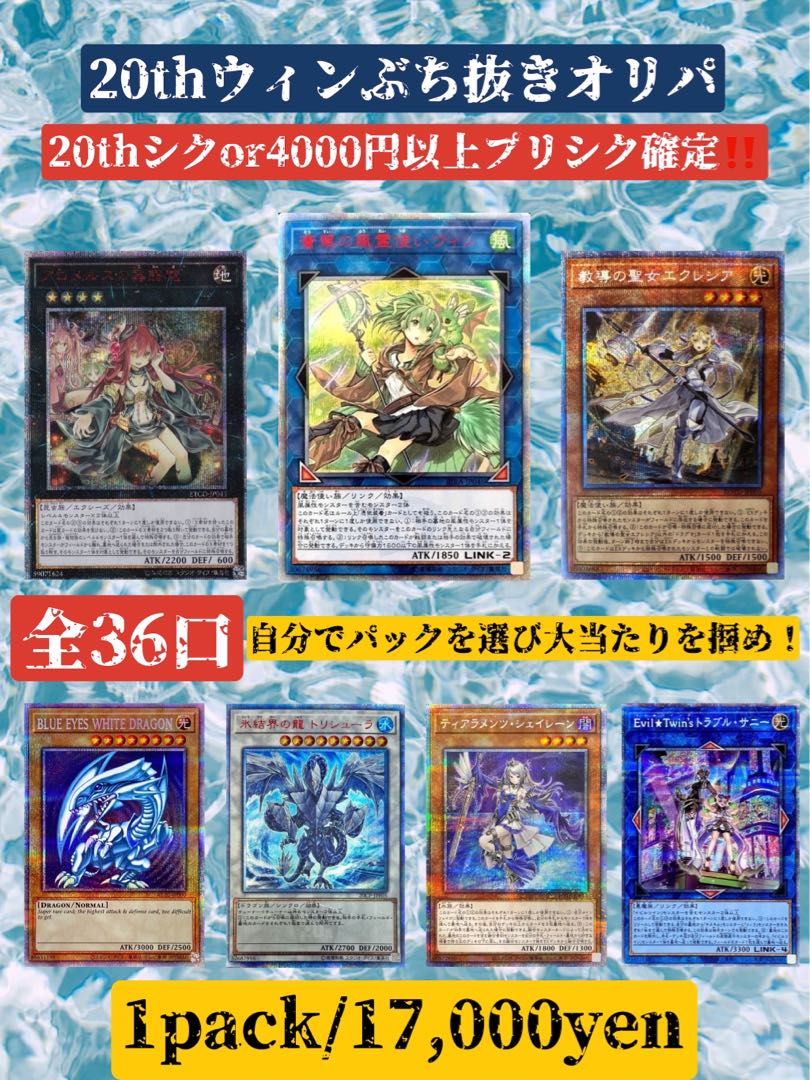 ゲリラ割3口分【即購入可】ウィン高確率ぶち抜きオリパ【magi公認店】 1枚