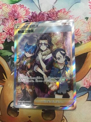 Psychic discount until 8pm! pokemon card three sisters of the wild thief sr