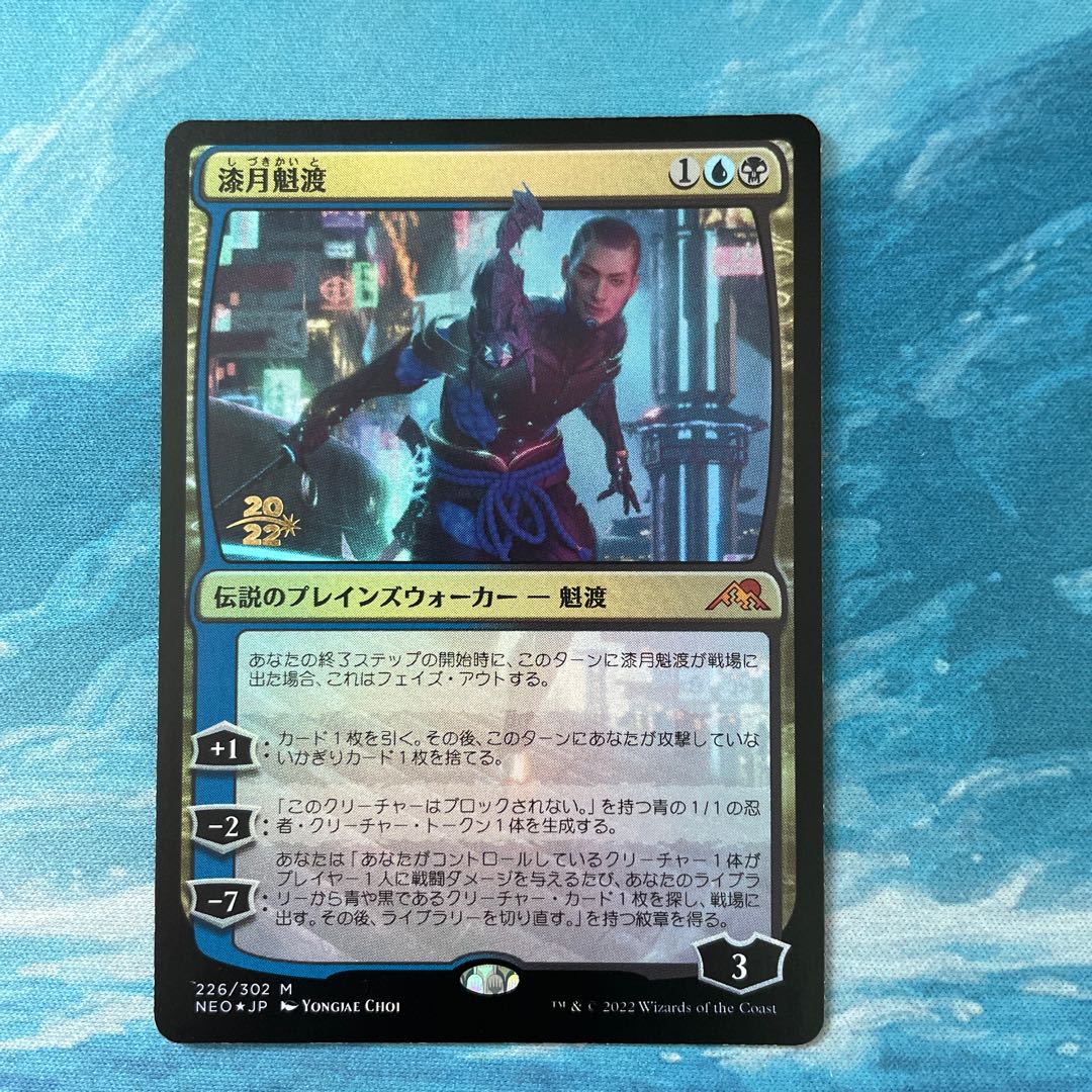 MTG foil Urushigetsu Kaito