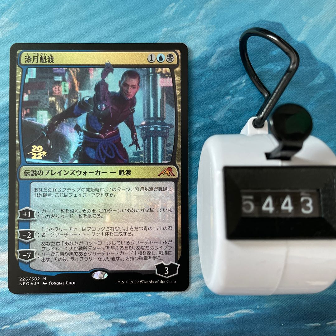 MTG foil Urushigetsu Kaito