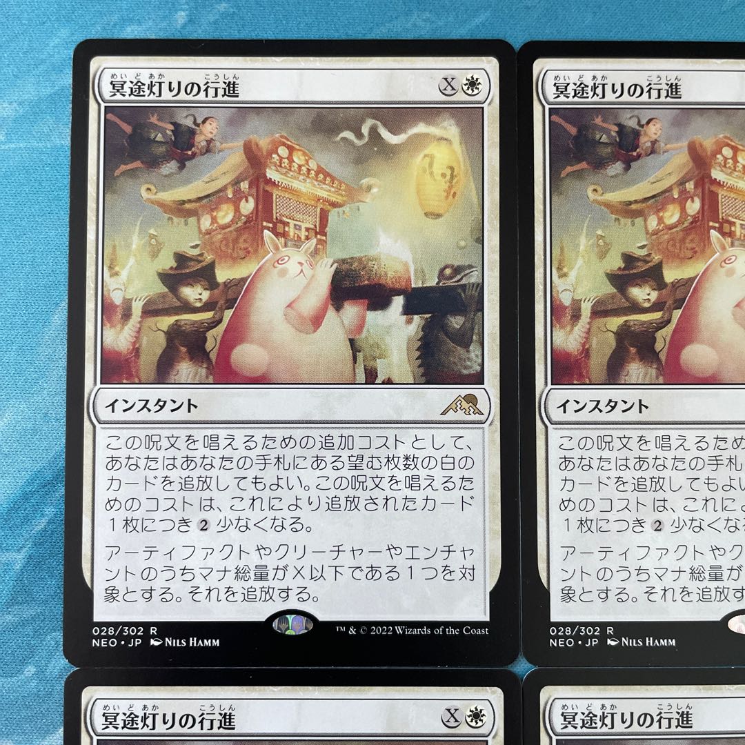 MTG 4 cards - March of the Underworld Lights