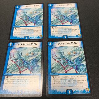 レスキュータイム