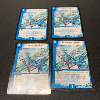 レスキュータイム