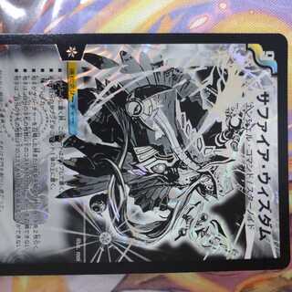 サファイア・ウィズダム