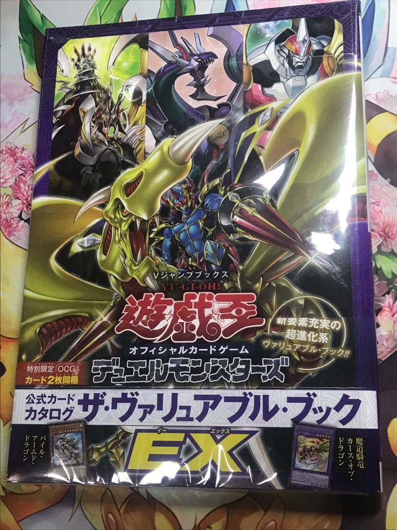 Yu-Gi-Oh! Official Card Catalog The Variable Book Unopened