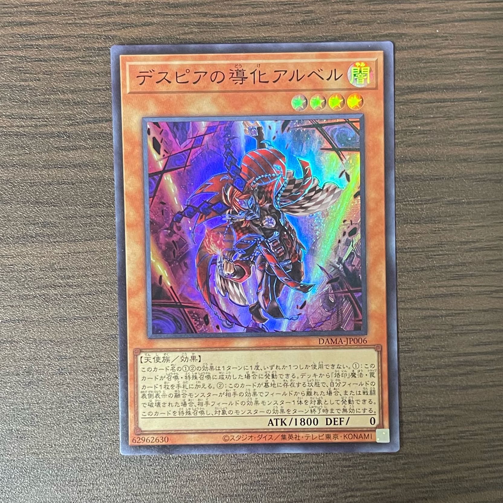 Aluber the Jester of Despia Super Rare