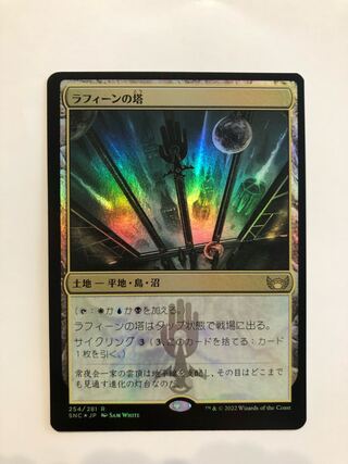 Raffin's Tower foil