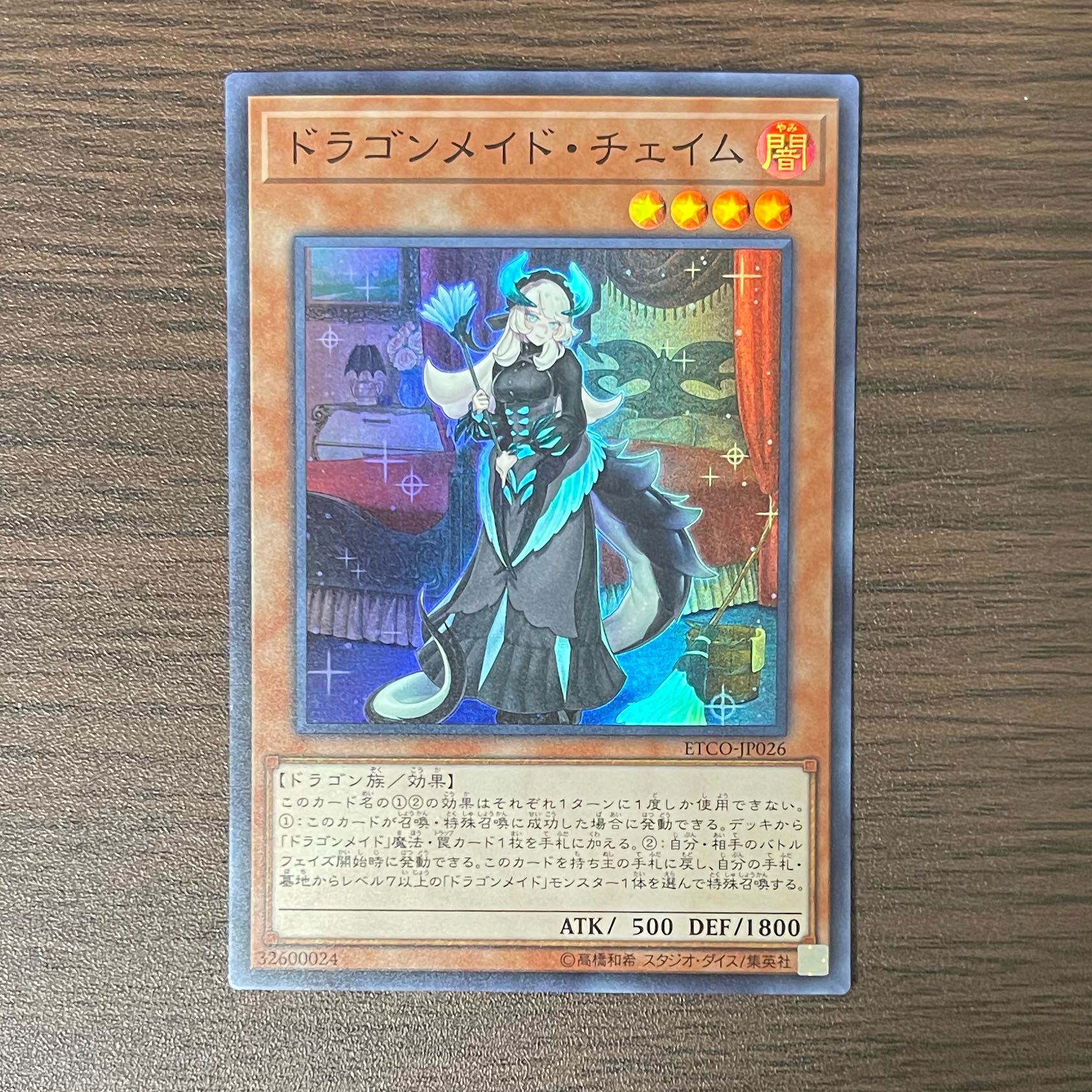 Chamber Dragonmaid Super Rare