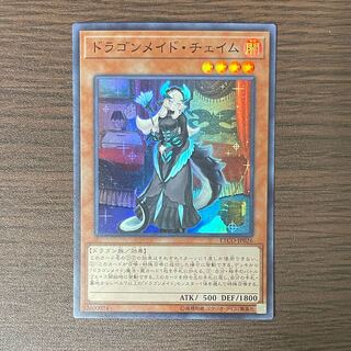 Chamber Dragonmaid Super Rare