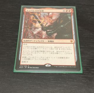 エンバレスの宝剣