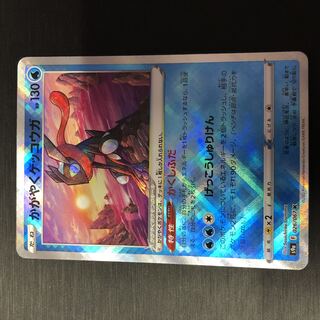 Glittering Greninja K