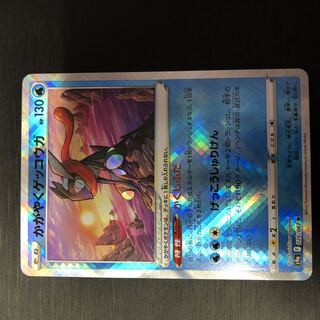 Glittering Greninja K