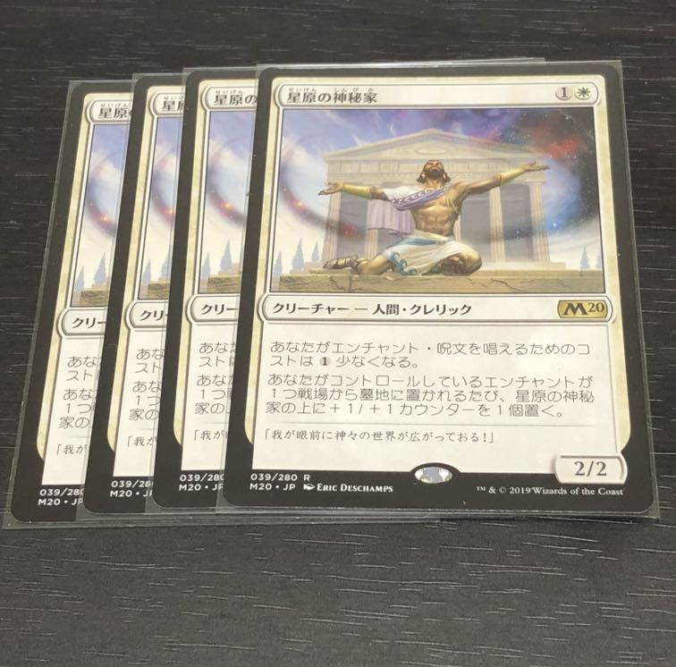 星原の神秘家4枚