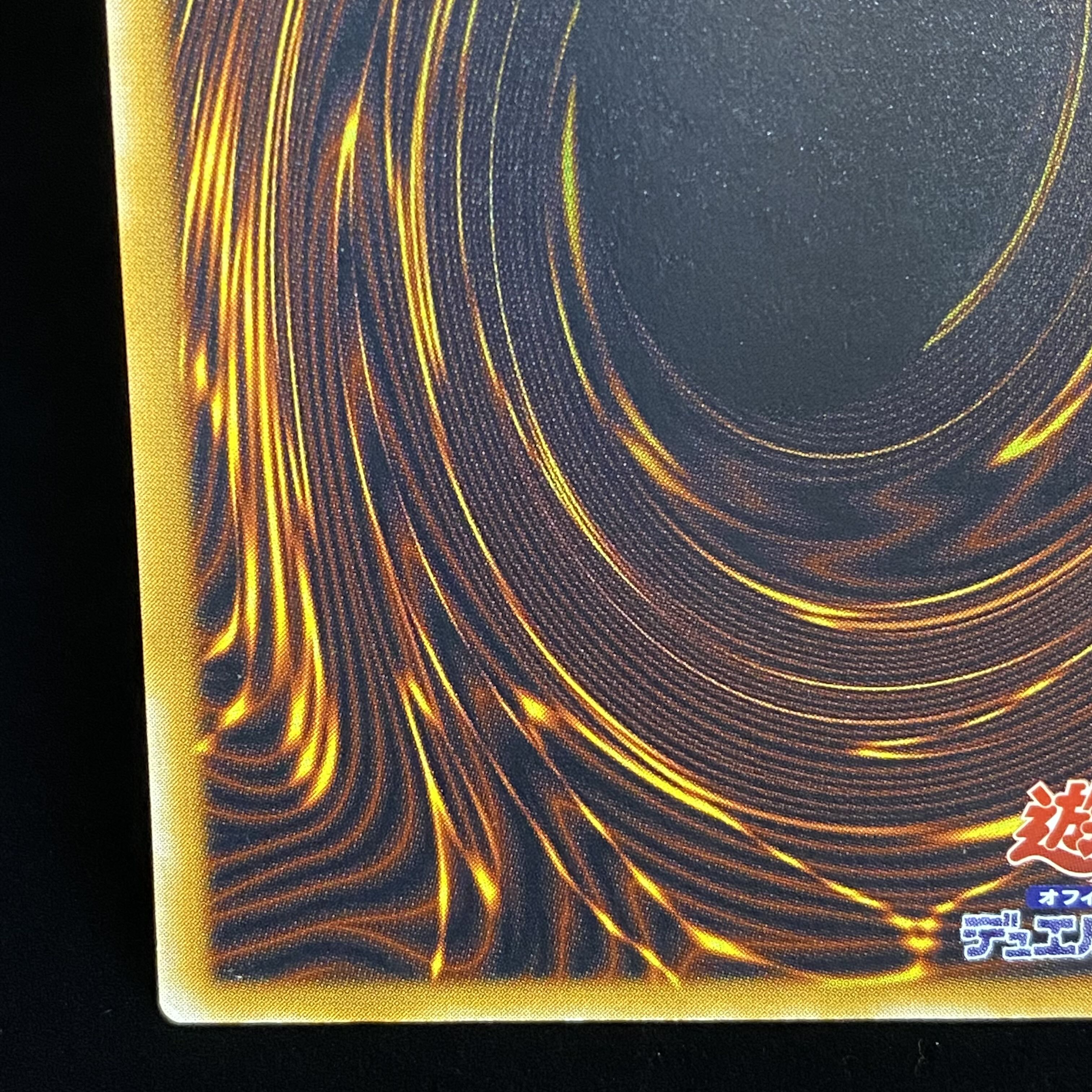 【青艶】青眼の白龍 アルティメットレア レリーフ SM-51