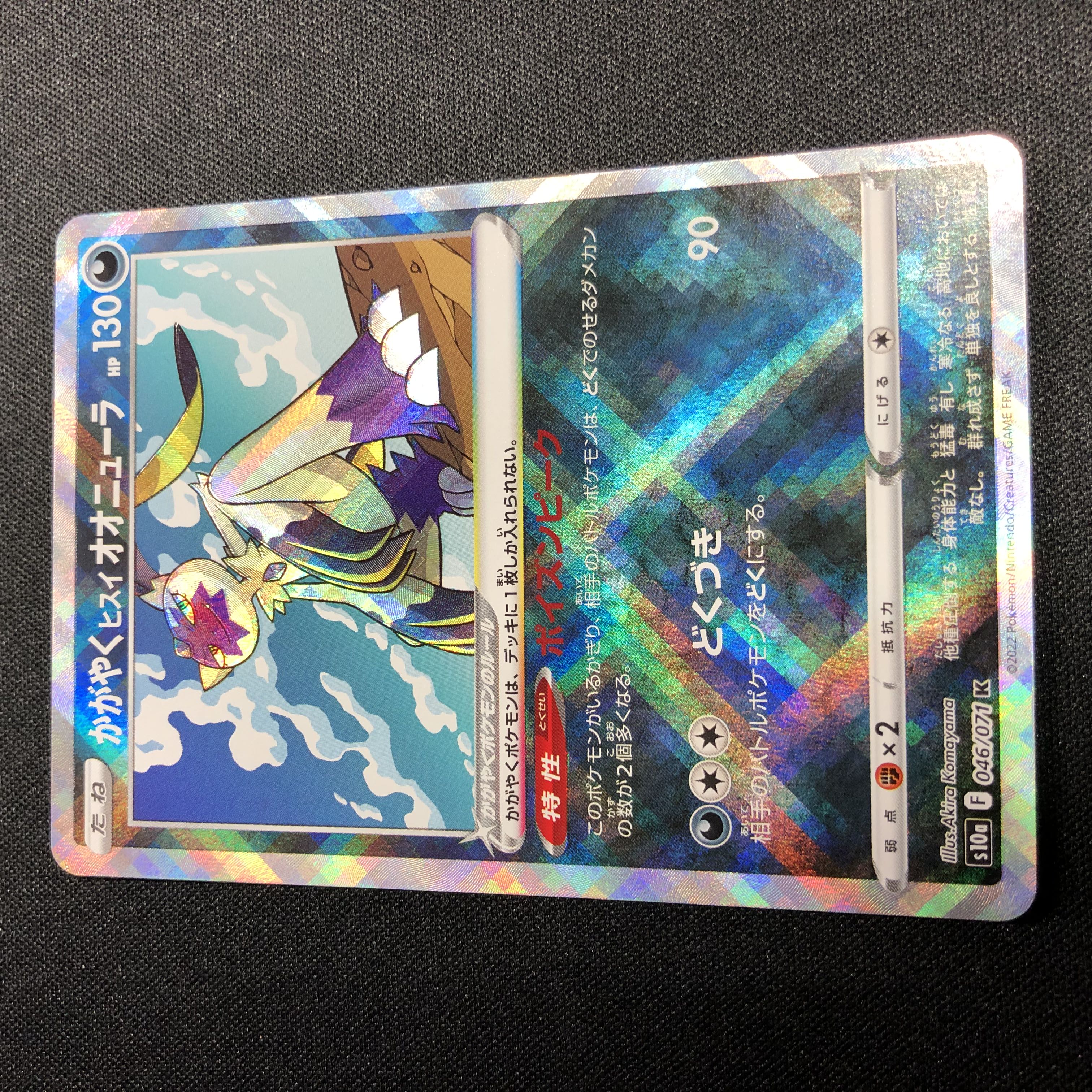 Glittering Jade Streak Sneasel K