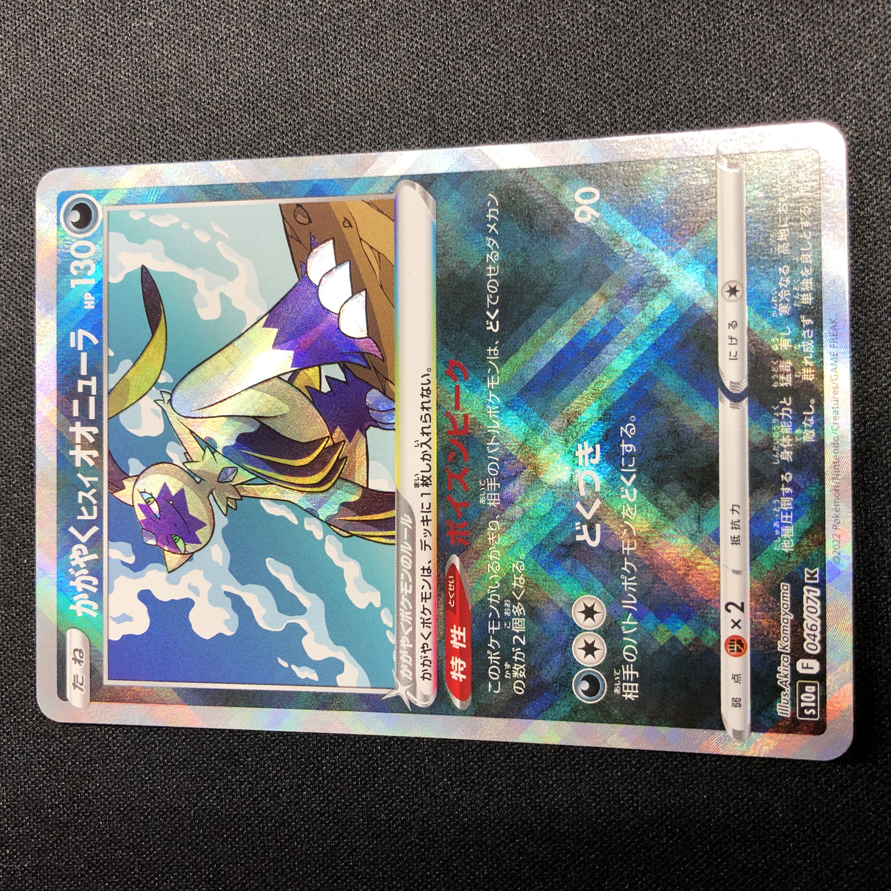 Glittering Jade Streak Sneasel K