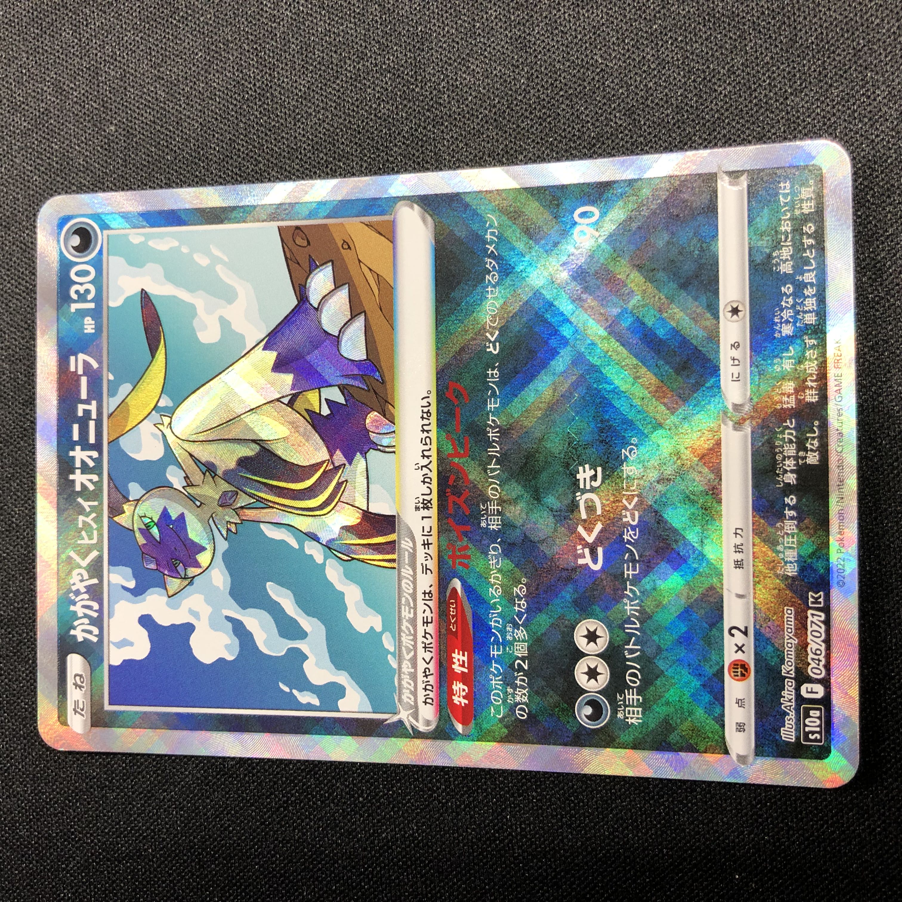 Glittering Jade Streak Sneasel K