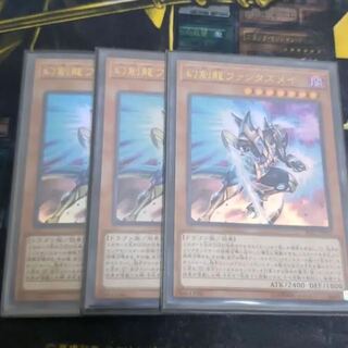 3枚　幻創龍ファンタズメイ　遊戯王