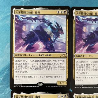 MTG 4 cards - Fat Fang, the chief of the Great Fang Clan