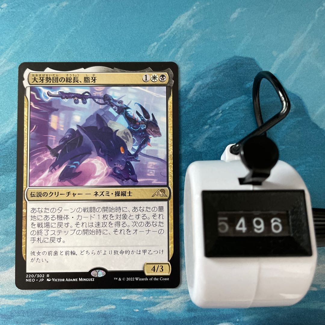 MTG 4 cards - Fat Fang, the chief of the Great Fang Clan