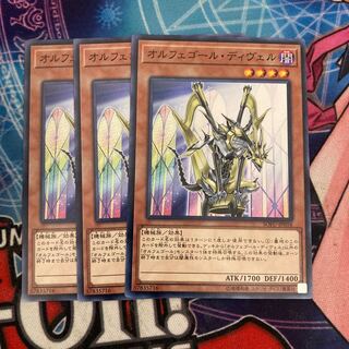 オルフェゴール・ディヴェル ノーマル　3枚　特価品