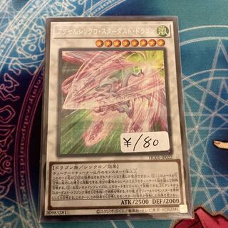 アクセルシンクロ・スターダスト・ドラゴン シークレットレア　1枚