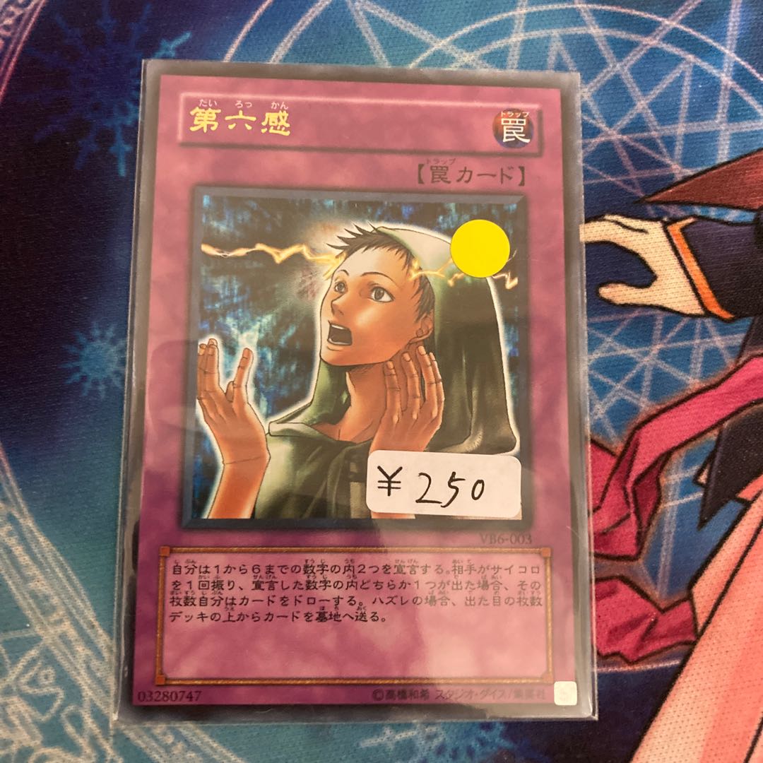 Sixth Sense Ultra Rare 1 copy Special Price