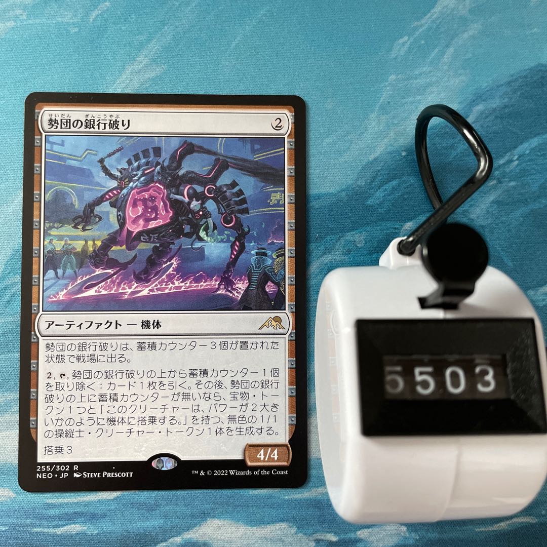 MTG 4 cards Seidan bank breaker