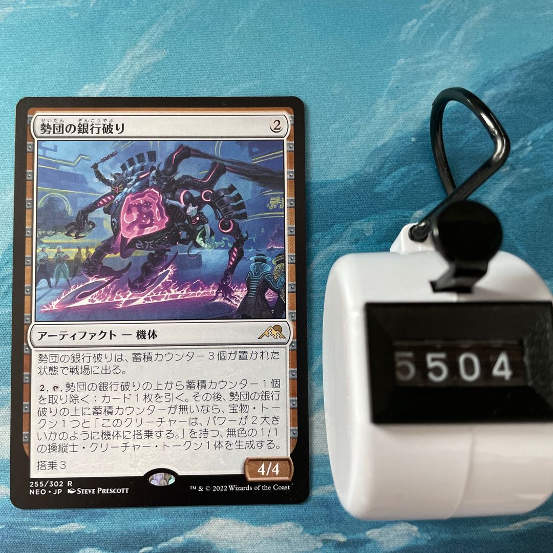 MTG 4 cards Seidan bank breaker