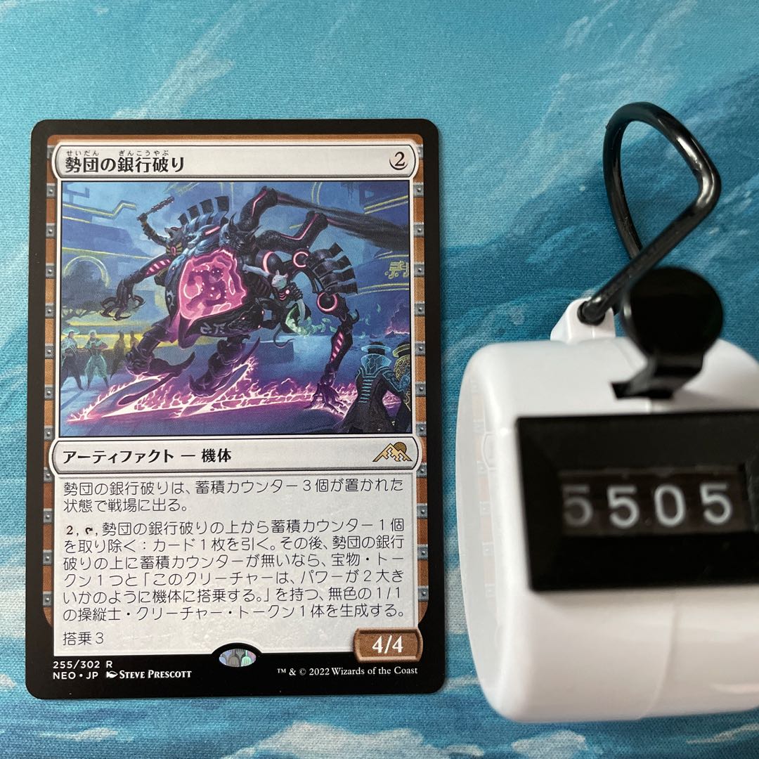 MTG 4 cards Seidan bank breaker