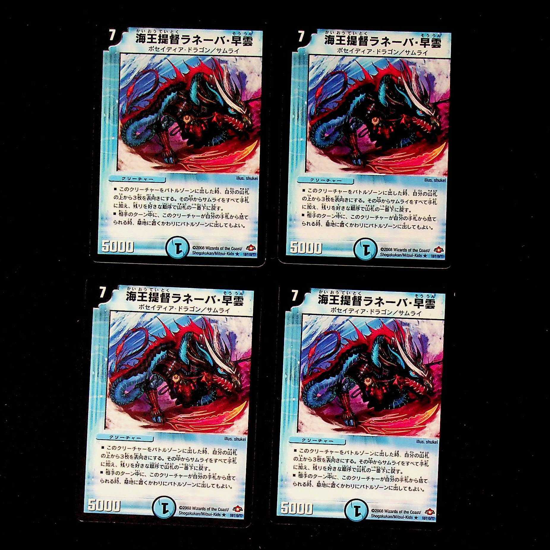 DM ★ Exclusive to Aksela ★ Umi King Admiral Raneva, Hayakumo Rare 4-card set (1) - (4)
