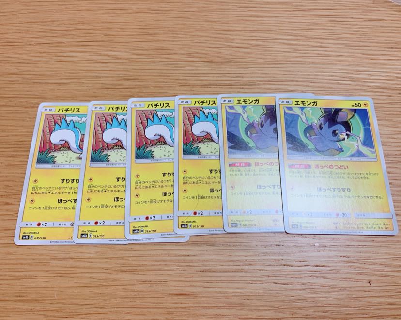 エモンガ パチリス セット