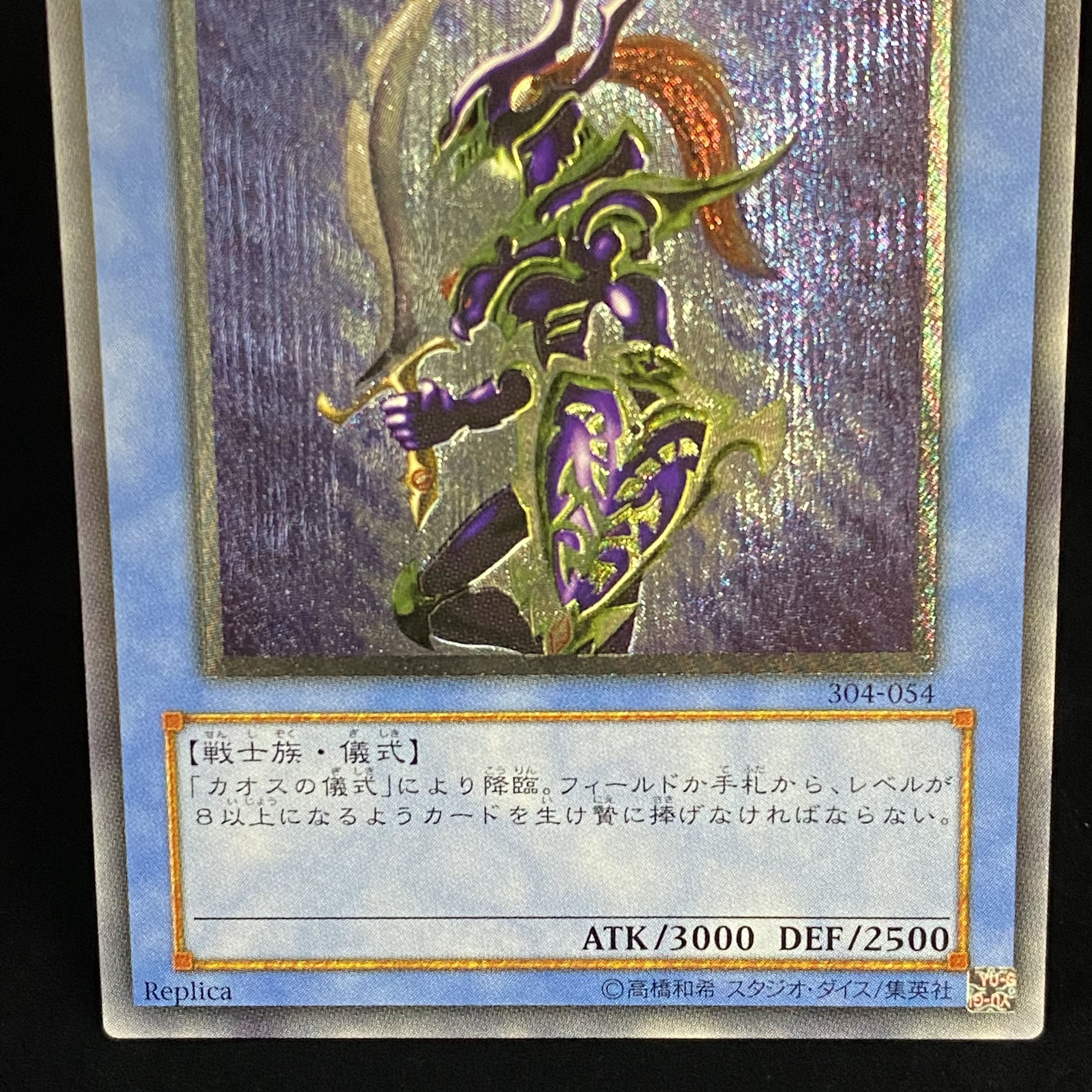Black Luster Soldier Ultimate Rare Relief 304-054