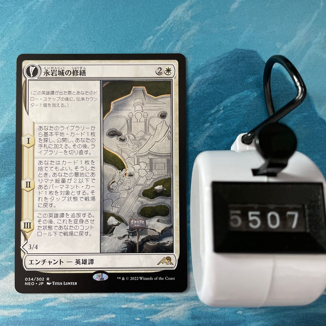 MTG 3 Tinker at Eiganjo Castle