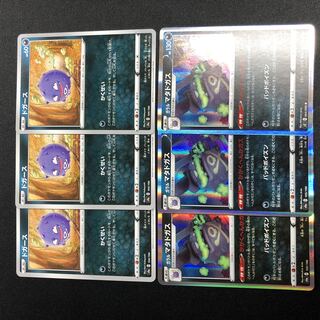 Koffing Galal Weezing, set of 3 each, hide