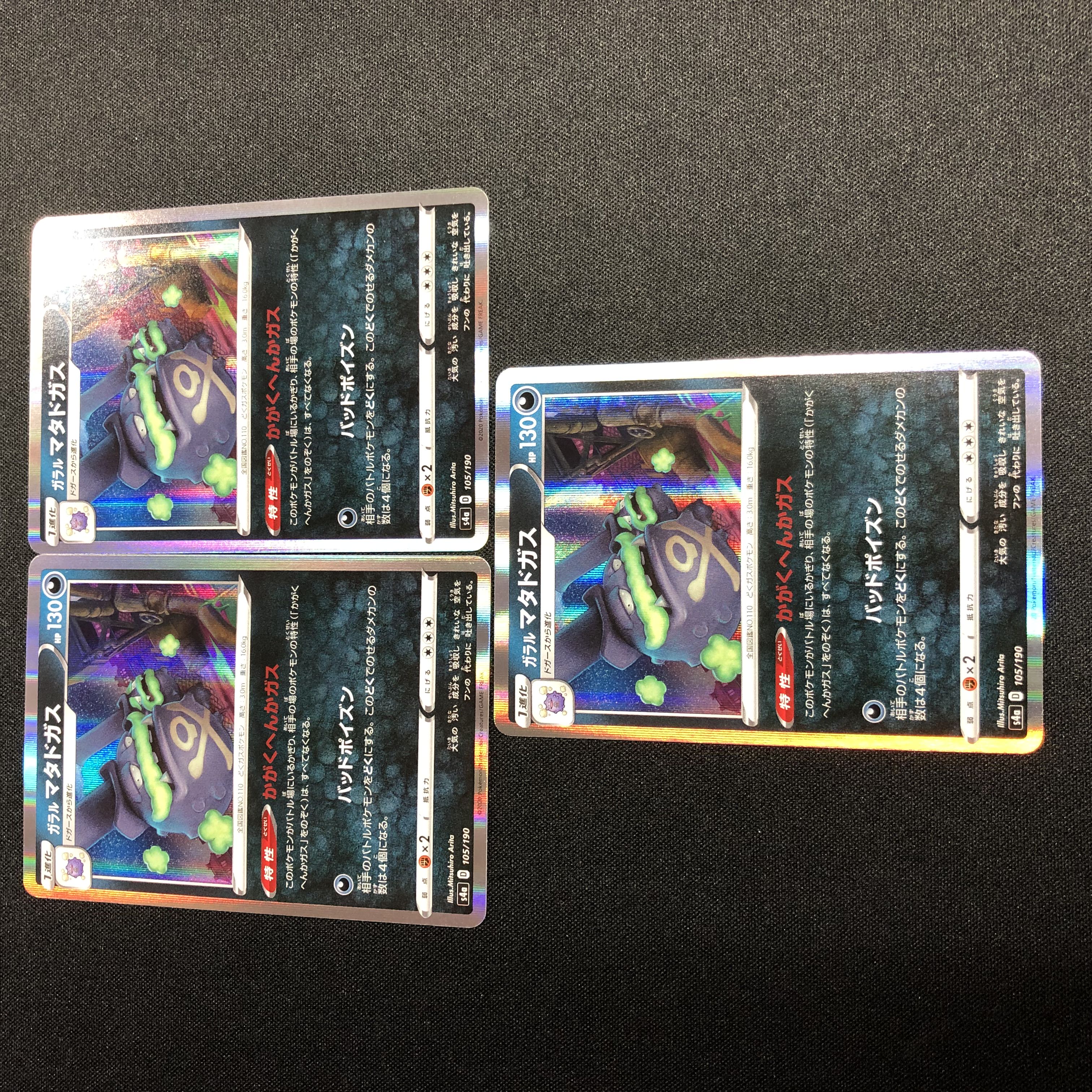 Galal Weezing R KAGAKUHENGA GAS Set of 3