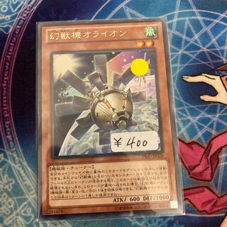 Mecha Phantom Beast O-Lion Rare 1 piece Special Price
