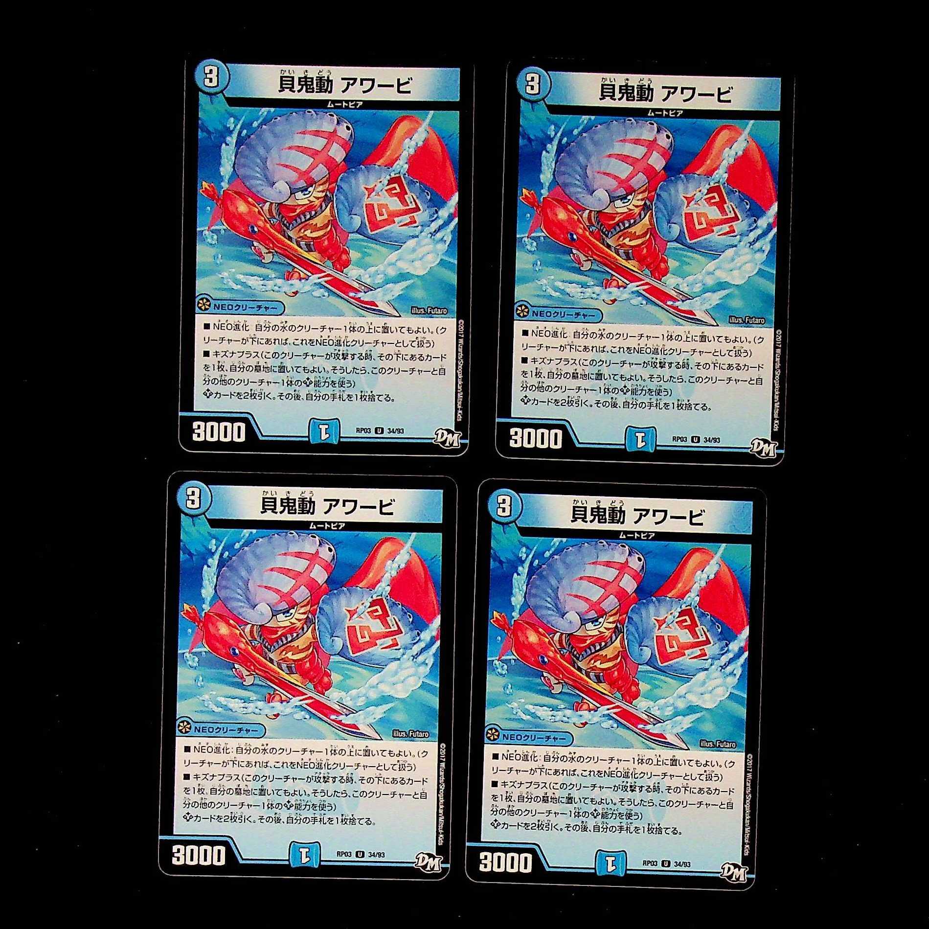 DM Kai Ki Douki Hourbi Uncommon, set of 4 cards.