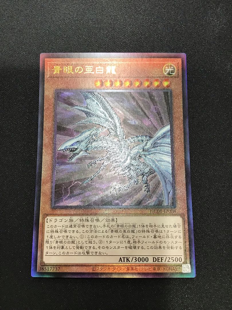 Blue-Eyes Alternative White Dragon Ultimate Rare