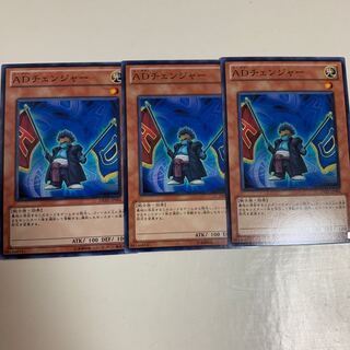 遊戯王 ADチェンジャー