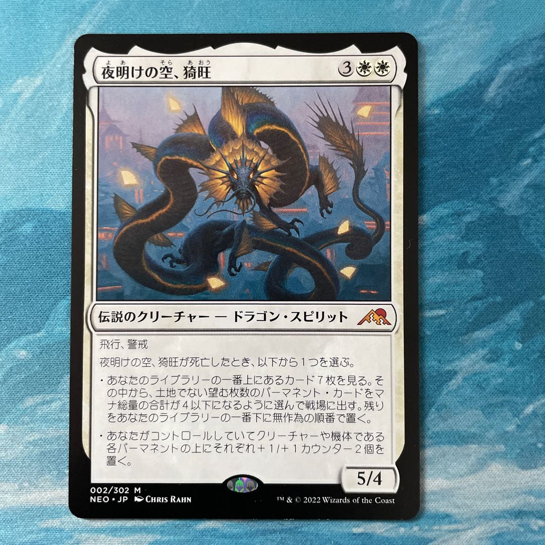 MTG アーティストプルーフ 夜明けの空、猗旺