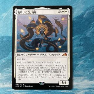 MTG Night Dawning Sky, Want Want